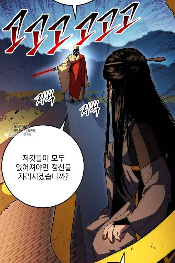수라전설 독룡 69화 96