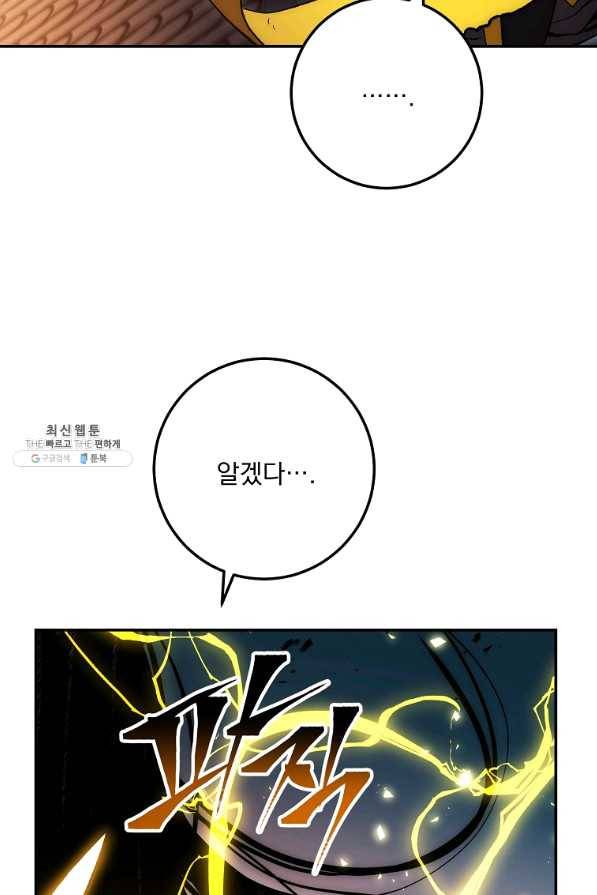 수라전설 독룡 69화 97