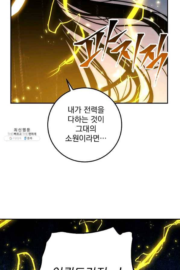수라전설 독룡 69화 98