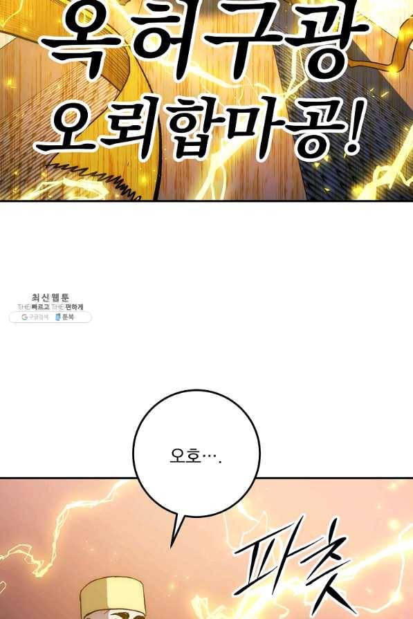 수라전설 독룡 69화 100