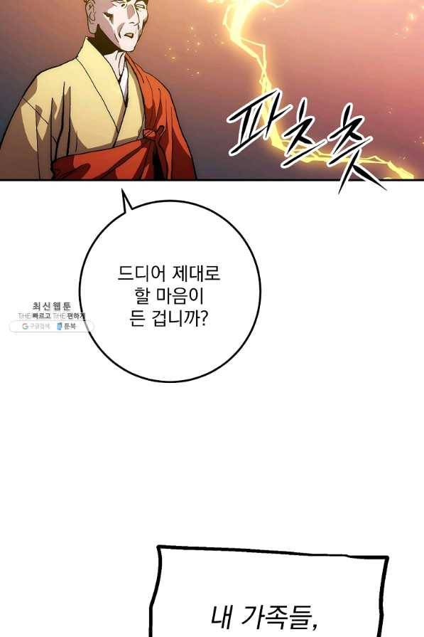 수라전설 독룡 69화 101