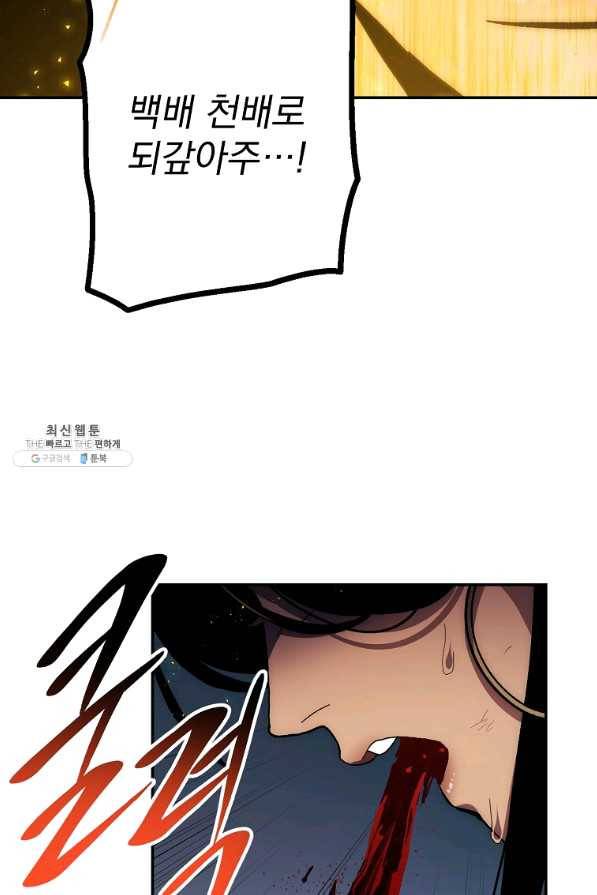 수라전설 독룡 69화 103