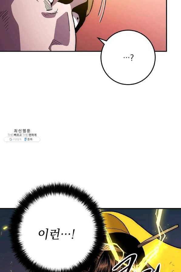 수라전설 독룡 69화 105