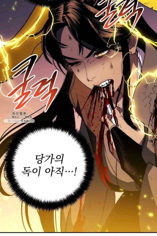 수라전설 독룡 69화 106