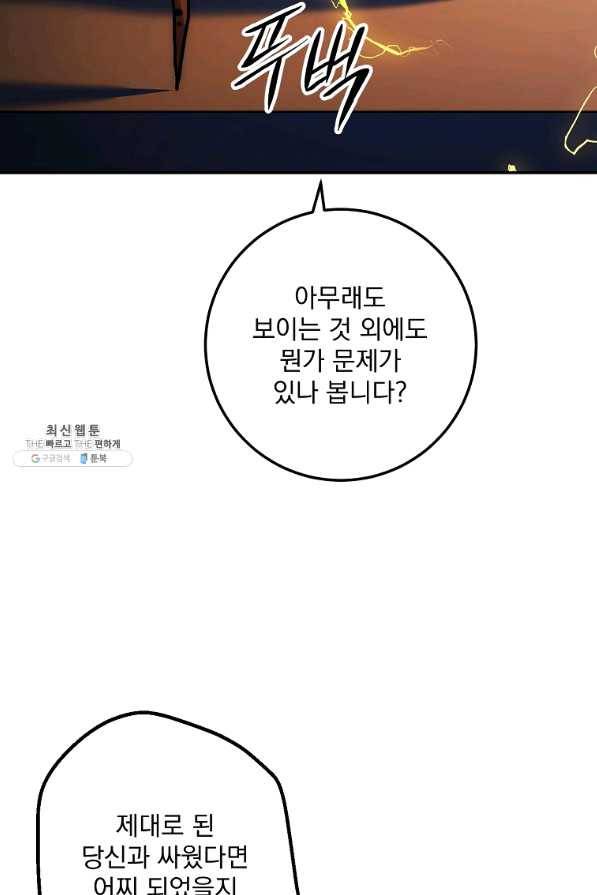수라전설 독룡 69화 108