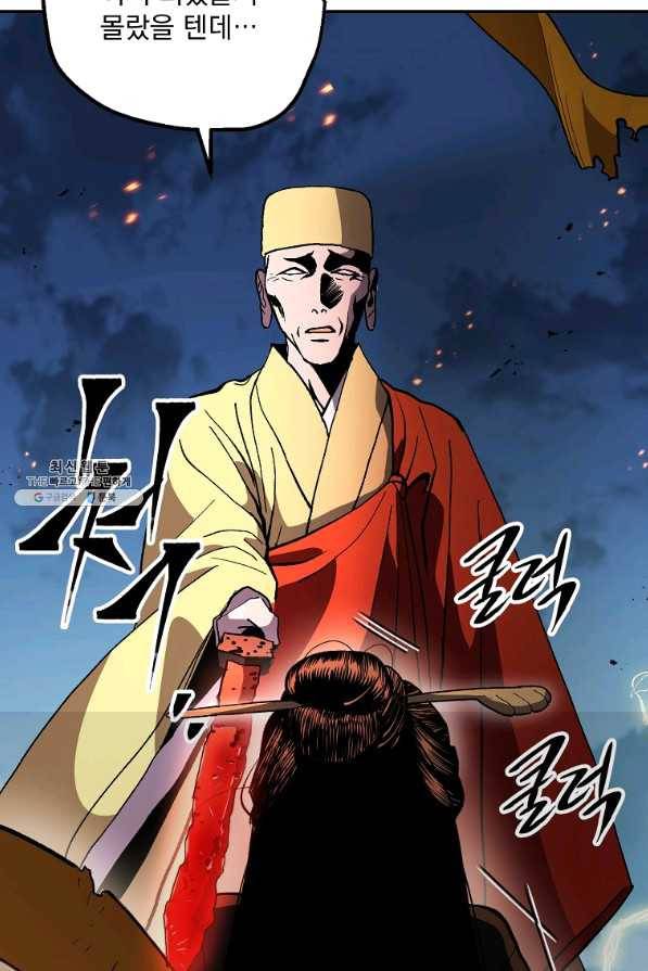 수라전설 독룡 69화 109