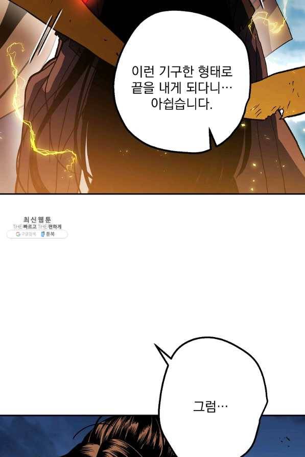 수라전설 독룡 69화 110