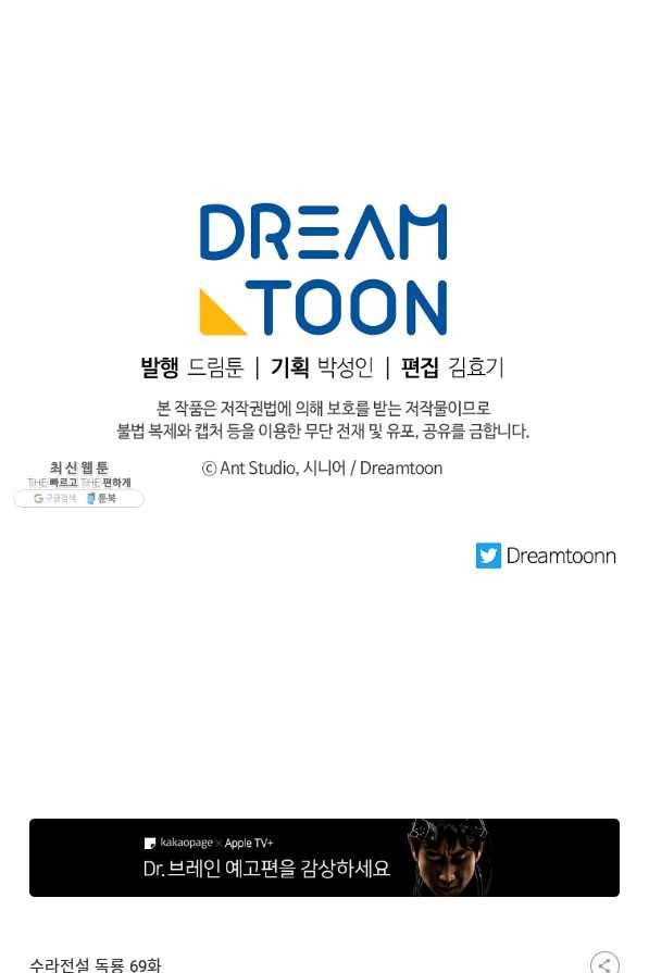 수라전설 독룡 69화 131
