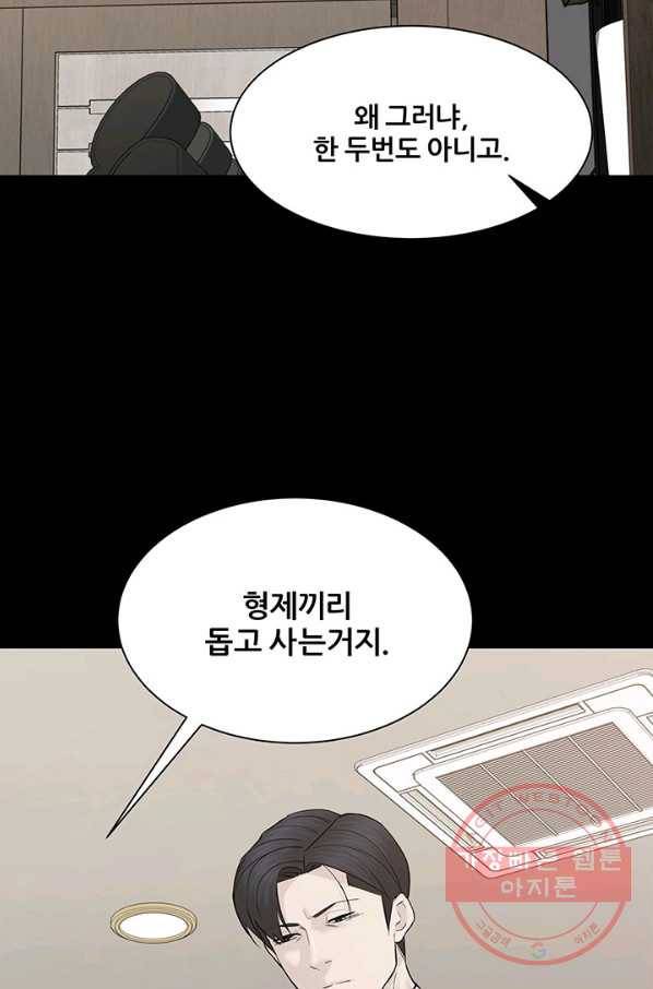 뒤끝작럴 102화 2