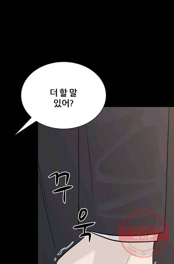 뒤끝작럴 102화 4
