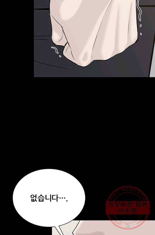 뒤끝작럴 102화 5