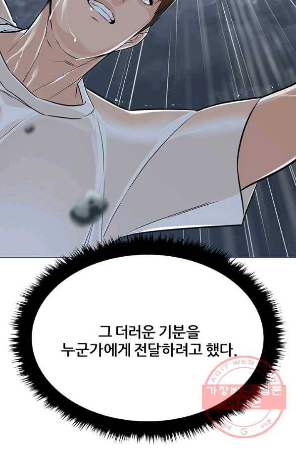 뒤끝작럴 102화 18