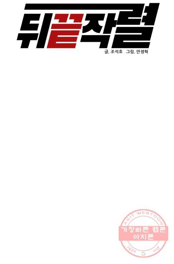 뒤끝작럴 102화 19