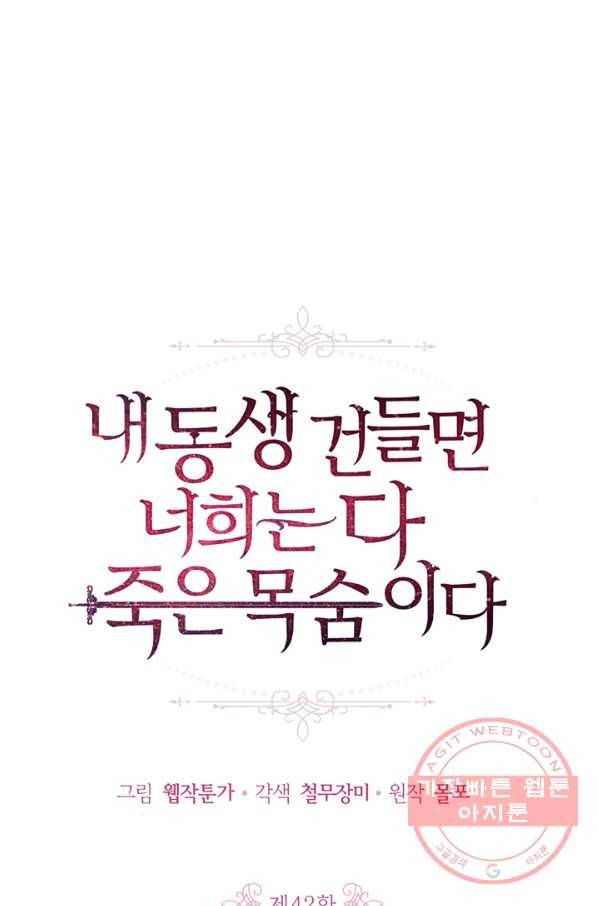 내 동생 건들면 너희는 다 죽은 목숨이다 42화 1