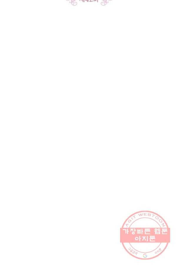 내 동생 건들면 너희는 다 죽은 목숨이다 42화 2