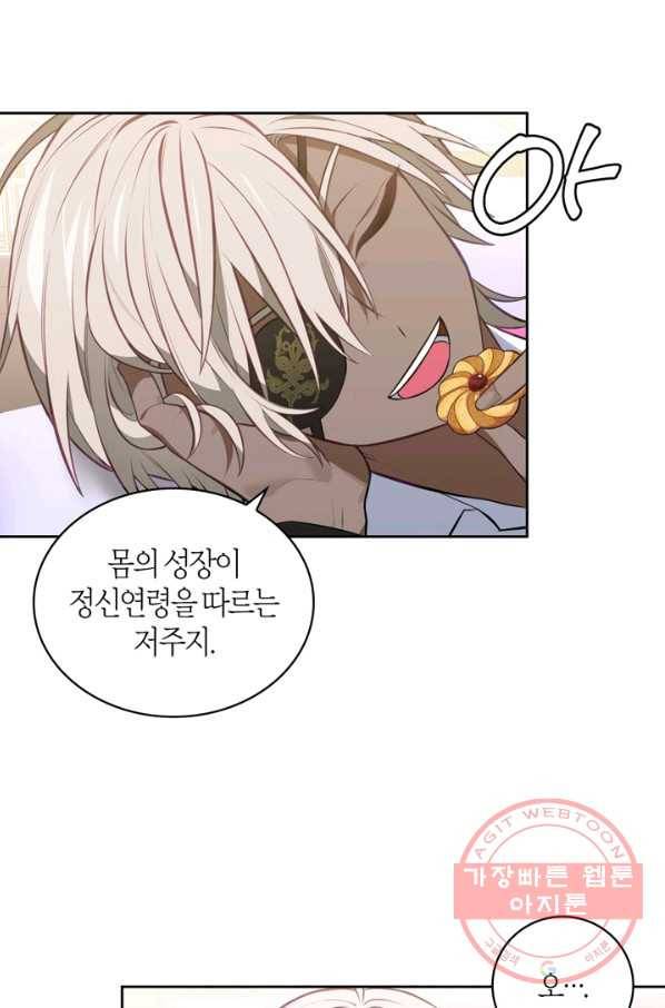 내 동생 건들면 너희는 다 죽은 목숨이다 42화 4