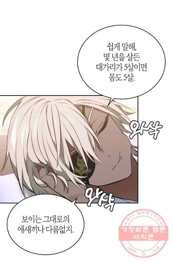 내 동생 건들면 너희는 다 죽은 목숨이다 42화 6