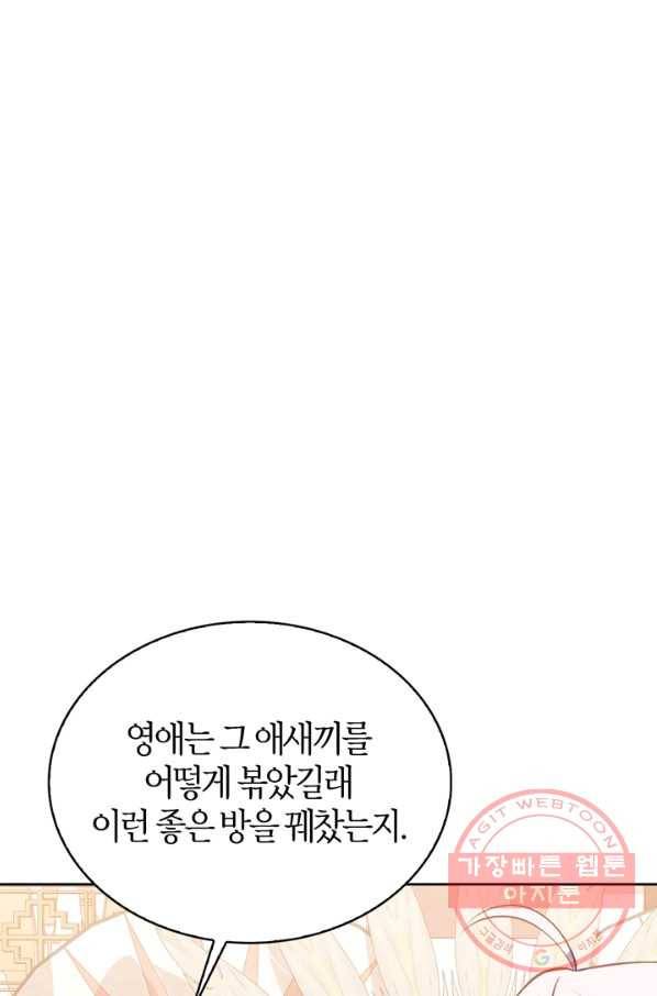 내 동생 건들면 너희는 다 죽은 목숨이다 42화 8