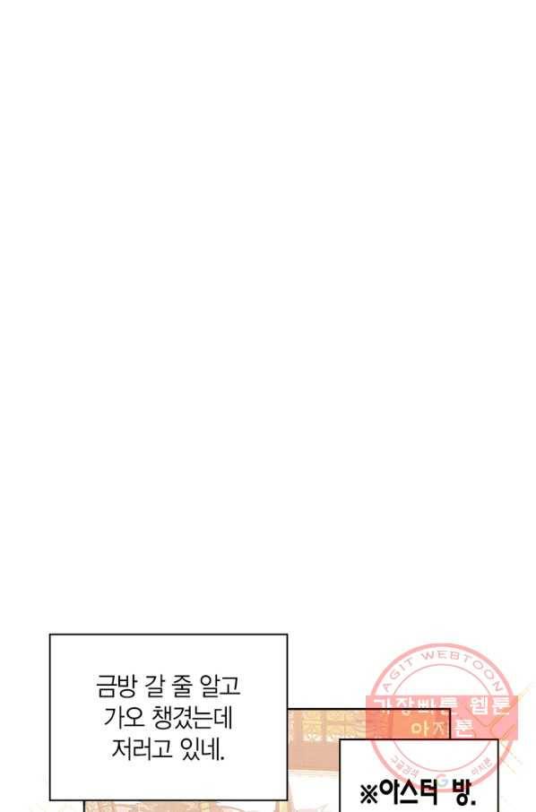 내 동생 건들면 너희는 다 죽은 목숨이다 42화 10