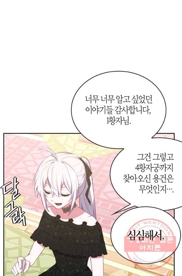 내 동생 건들면 너희는 다 죽은 목숨이다 42화 12