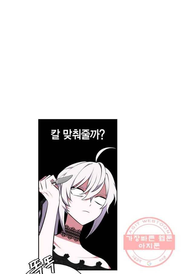 내 동생 건들면 너희는 다 죽은 목숨이다 42화 15