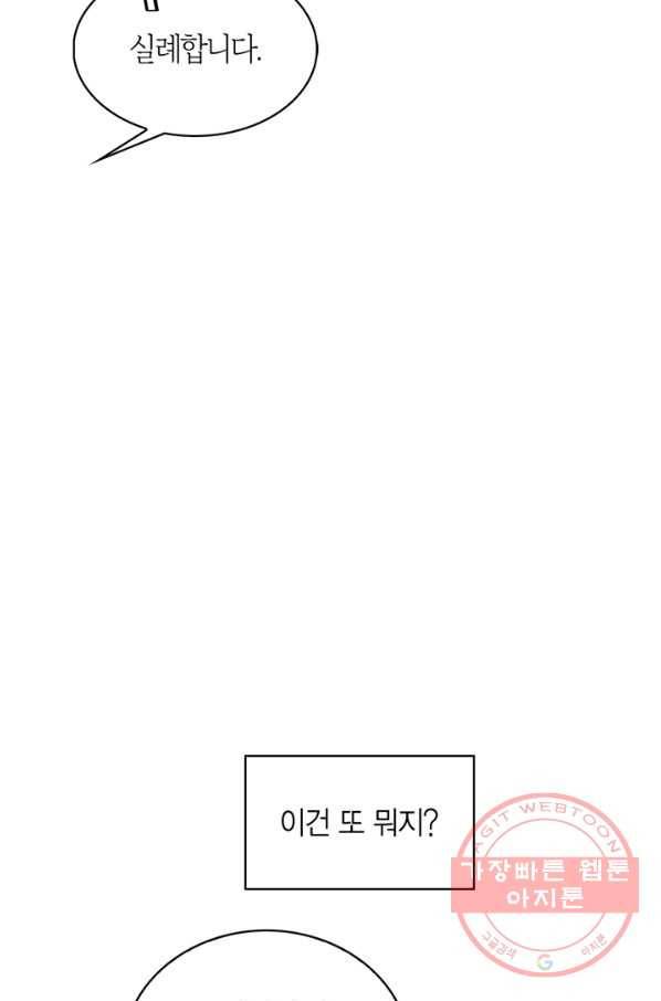 내 동생 건들면 너희는 다 죽은 목숨이다 42화 16