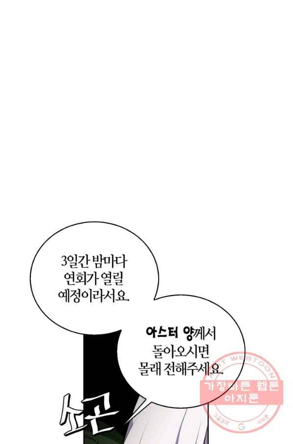 내 동생 건들면 너희는 다 죽은 목숨이다 42화 21