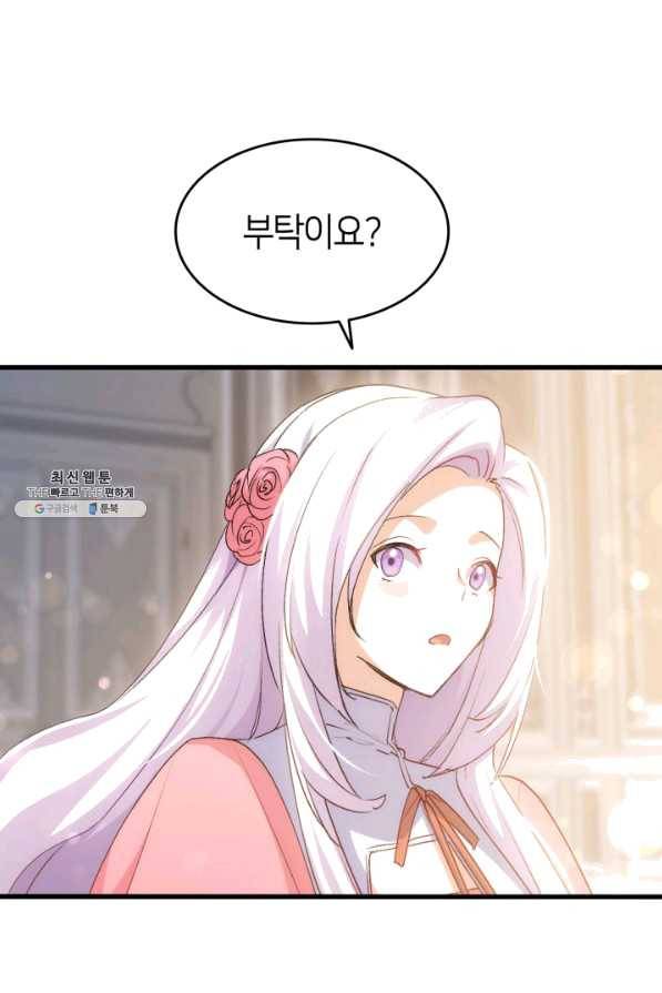 오빠를 꼬시려 했는데 남주가 넘어왔다 56화 1
