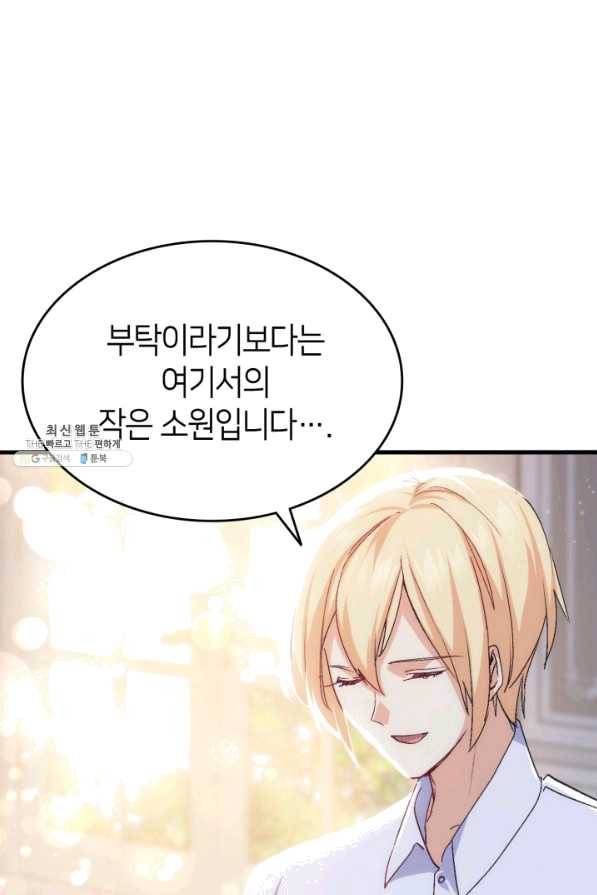 오빠를 꼬시려 했는데 남주가 넘어왔다 56화 2