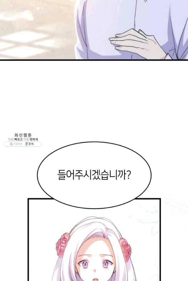 오빠를 꼬시려 했는데 남주가 넘어왔다 56화 3