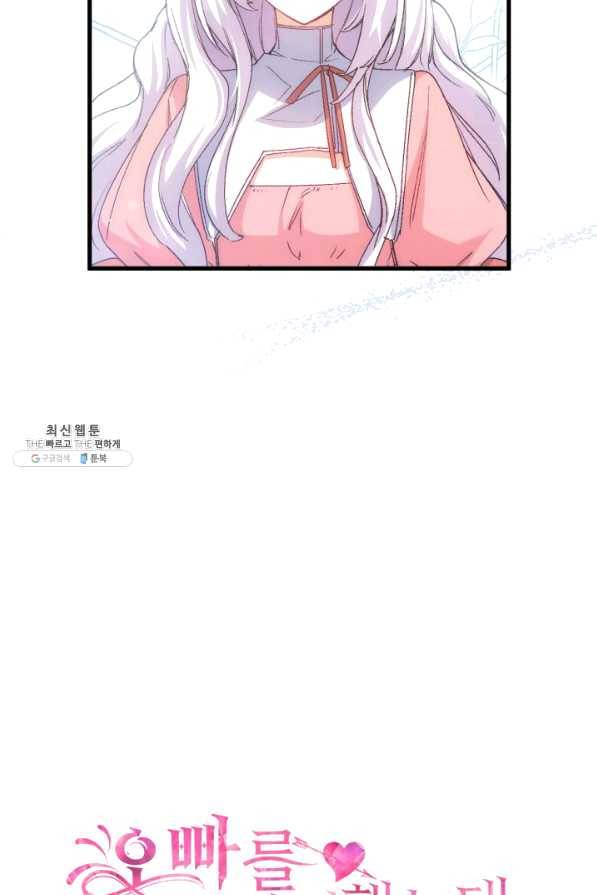 오빠를 꼬시려 했는데 남주가 넘어왔다 56화 4