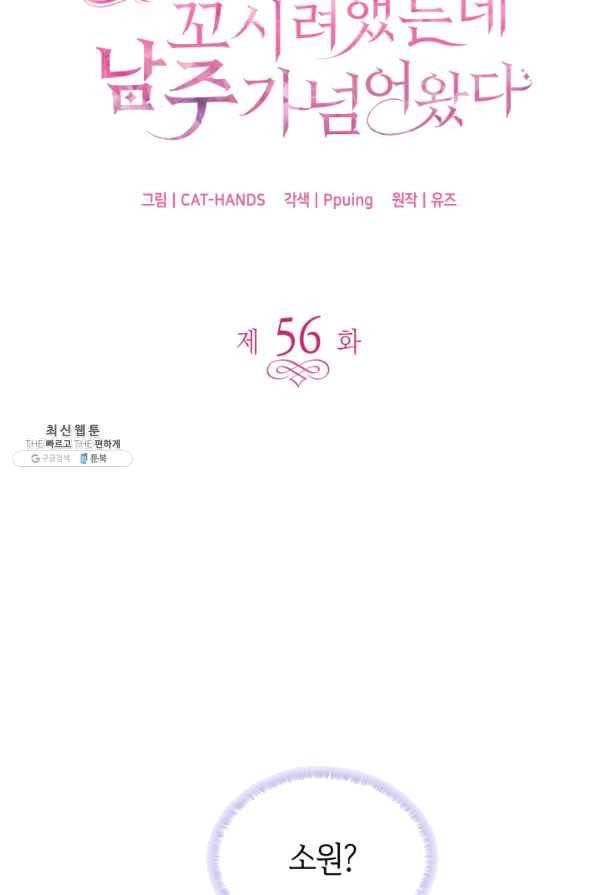 오빠를 꼬시려 했는데 남주가 넘어왔다 56화 5
