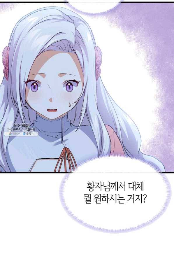 오빠를 꼬시려 했는데 남주가 넘어왔다 56화 6