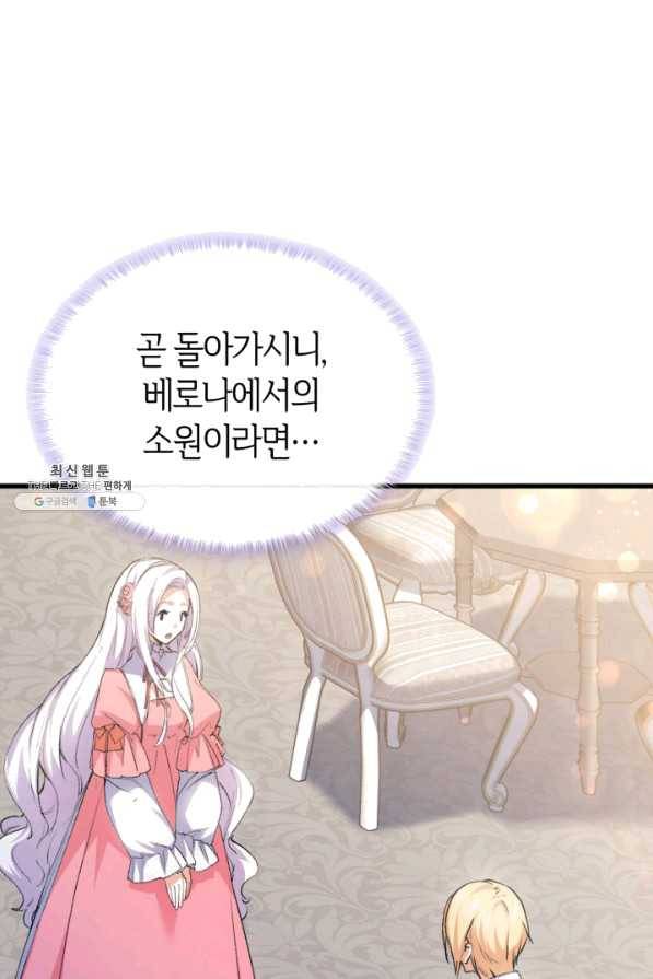 오빠를 꼬시려 했는데 남주가 넘어왔다 56화 7