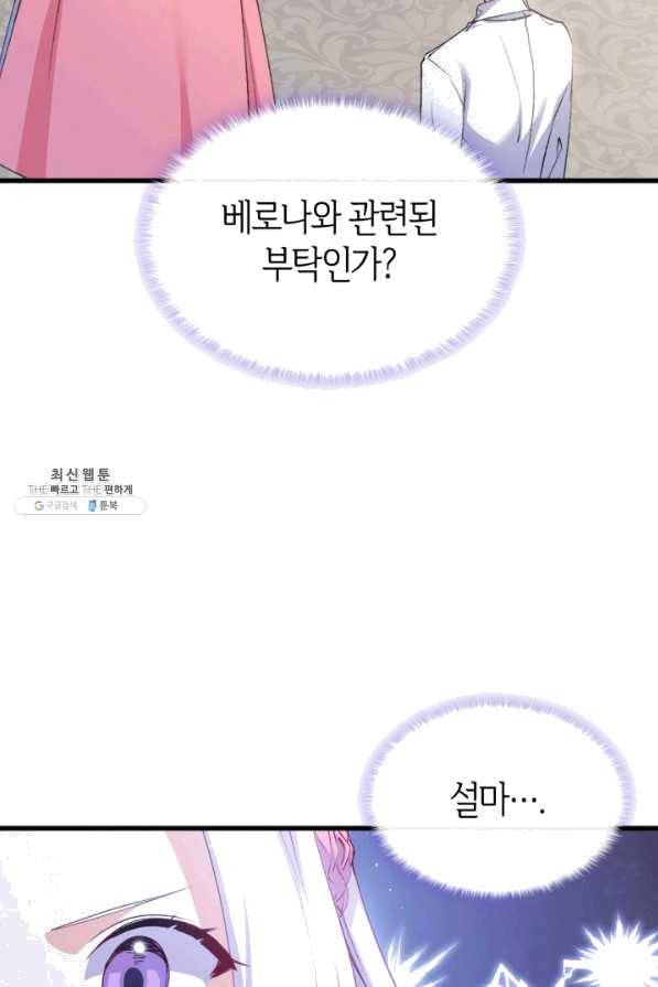 오빠를 꼬시려 했는데 남주가 넘어왔다 56화 8