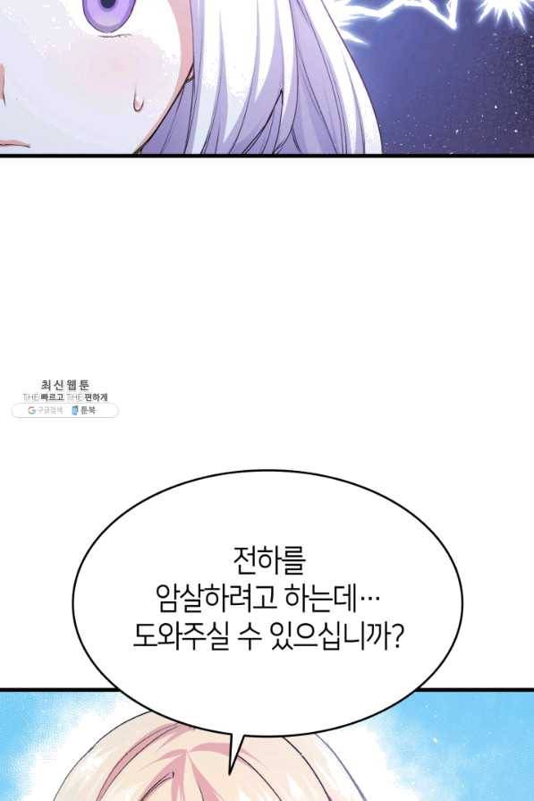 오빠를 꼬시려 했는데 남주가 넘어왔다 56화 9