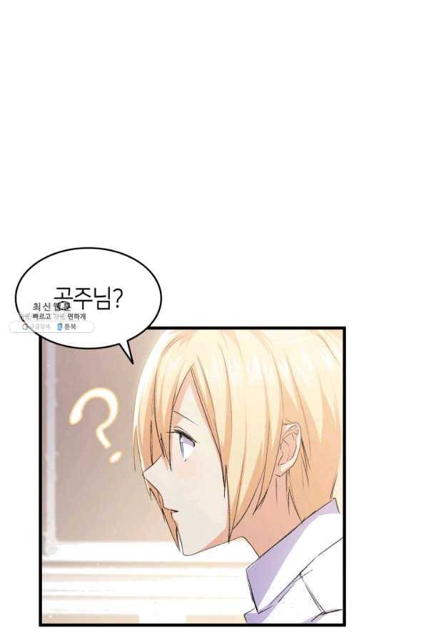 오빠를 꼬시려 했는데 남주가 넘어왔다 56화 11