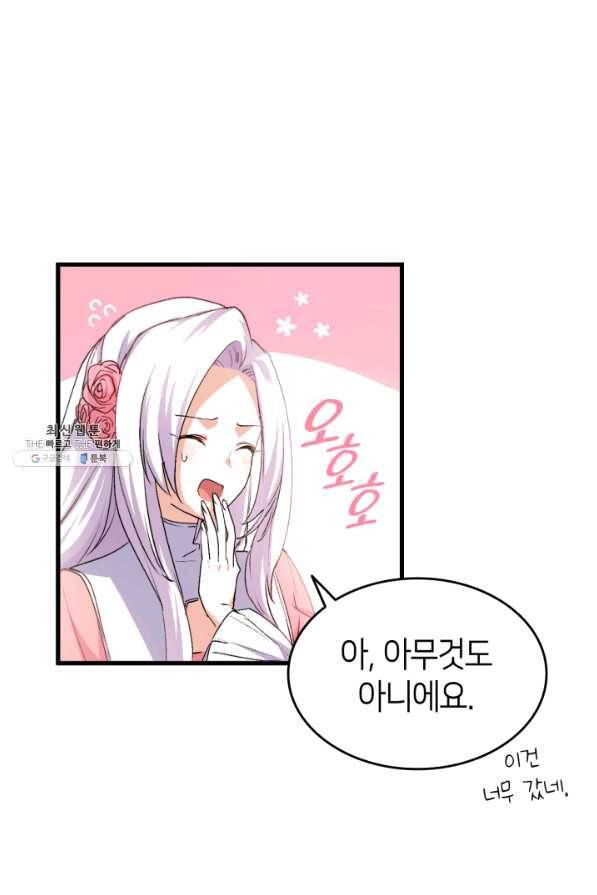 오빠를 꼬시려 했는데 남주가 넘어왔다 56화 12