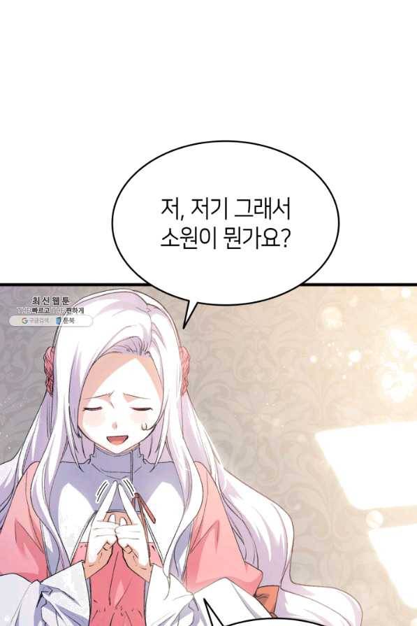 오빠를 꼬시려 했는데 남주가 넘어왔다 56화 13
