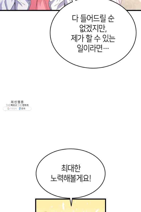 오빠를 꼬시려 했는데 남주가 넘어왔다 56화 14