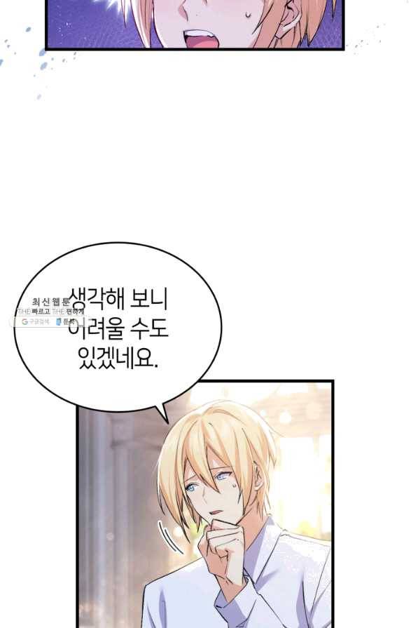 오빠를 꼬시려 했는데 남주가 넘어왔다 56화 16