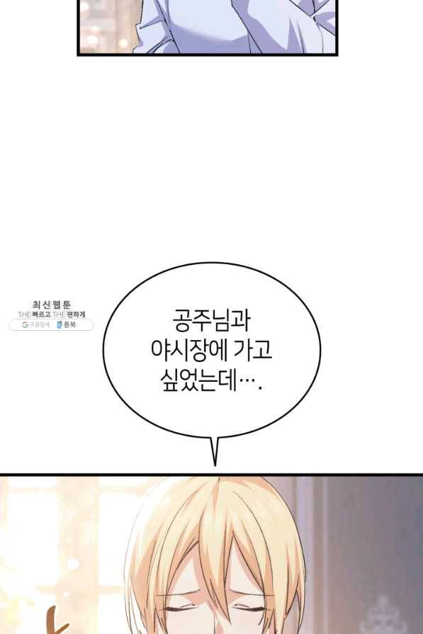 오빠를 꼬시려 했는데 남주가 넘어왔다 56화 17