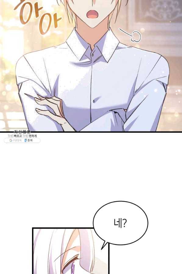 오빠를 꼬시려 했는데 남주가 넘어왔다 56화 18