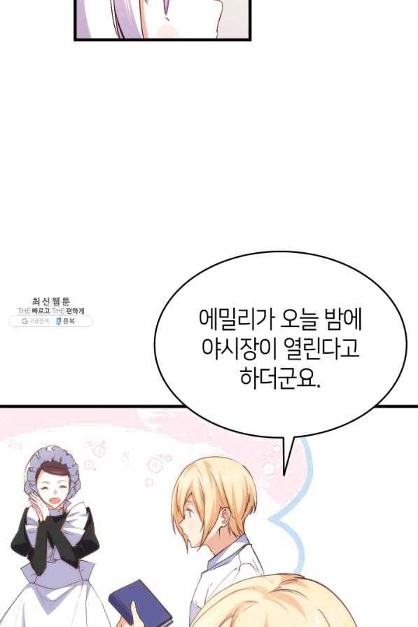 오빠를 꼬시려 했는데 남주가 넘어왔다 56화 19