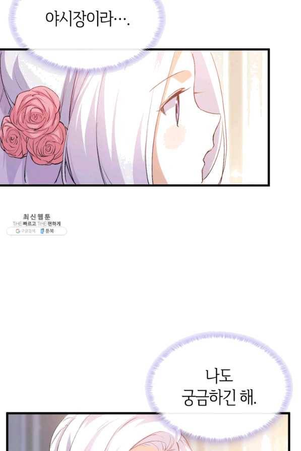 오빠를 꼬시려 했는데 남주가 넘어왔다 56화 22