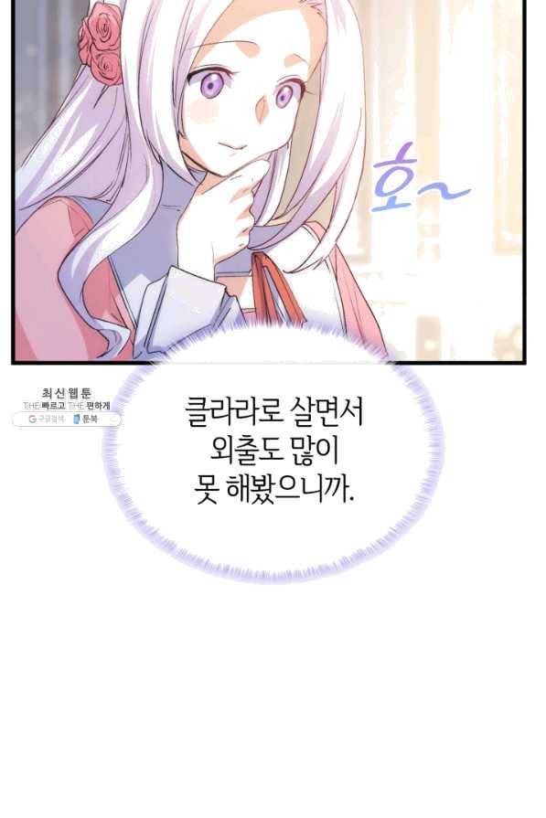 오빠를 꼬시려 했는데 남주가 넘어왔다 56화 23