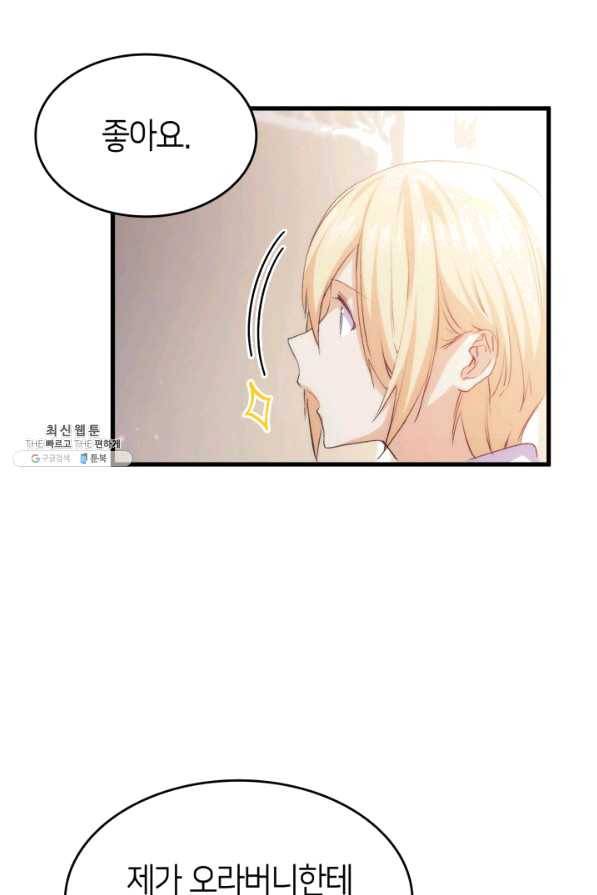 오빠를 꼬시려 했는데 남주가 넘어왔다 56화 24