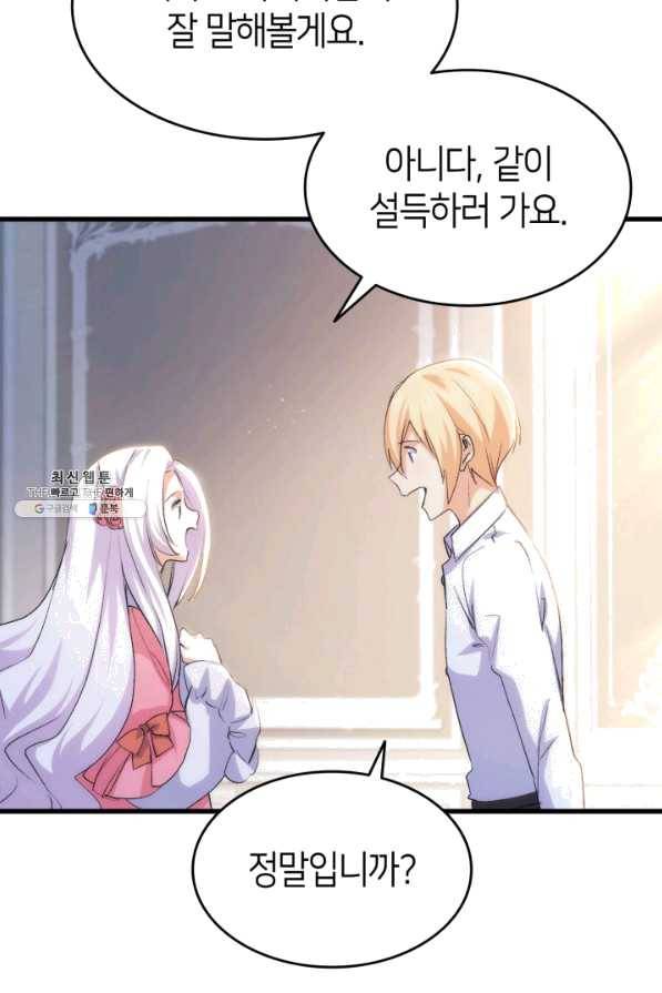 오빠를 꼬시려 했는데 남주가 넘어왔다 56화 25