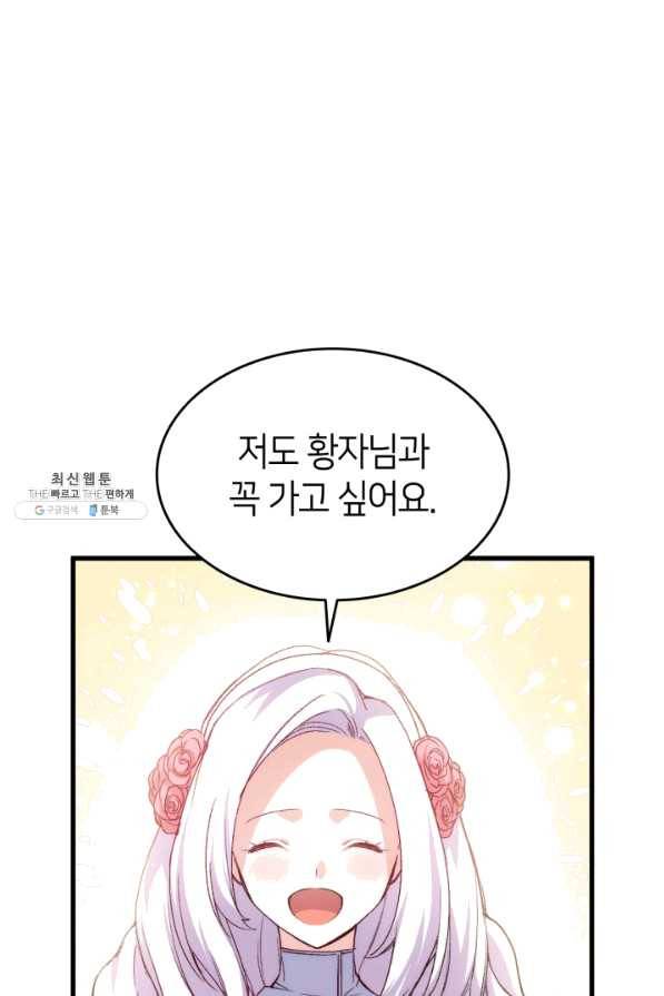 오빠를 꼬시려 했는데 남주가 넘어왔다 56화 26