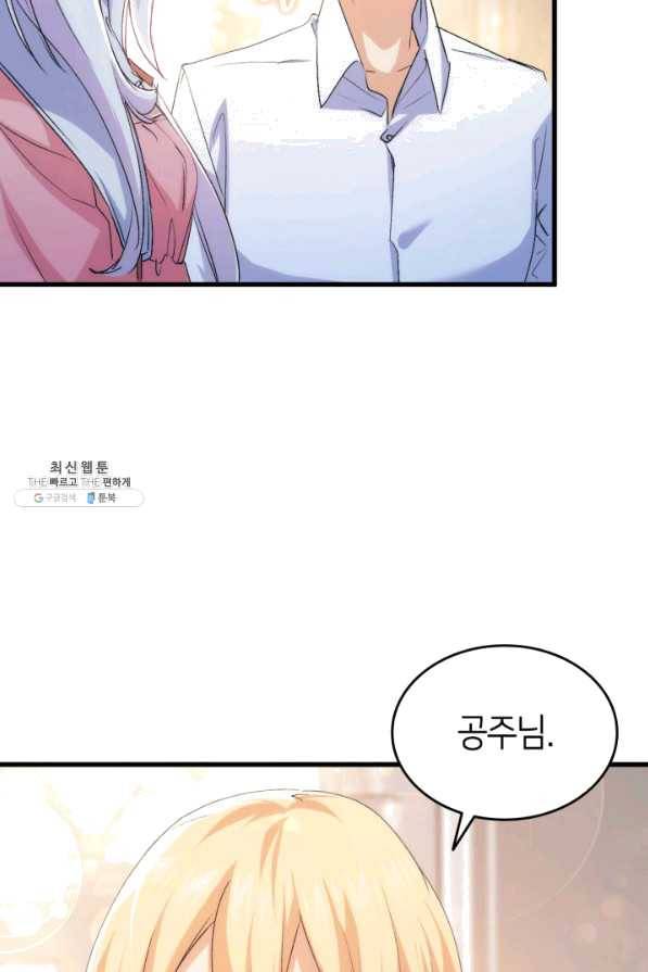 오빠를 꼬시려 했는데 남주가 넘어왔다 56화 28